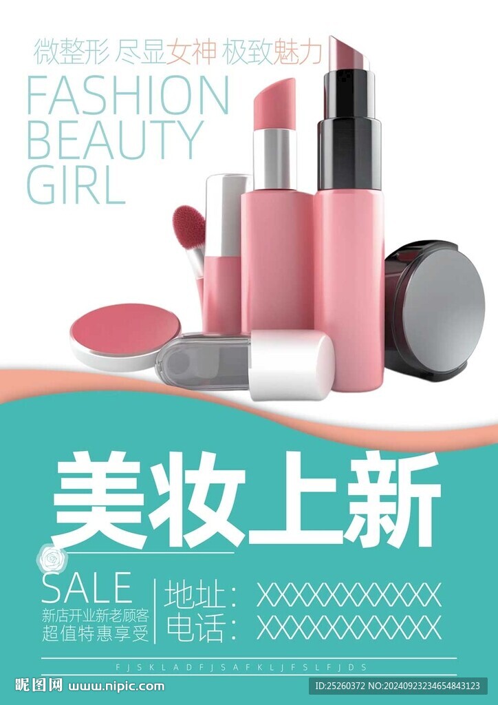 美妝