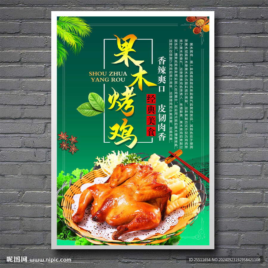果木烤雞果木烤鴨