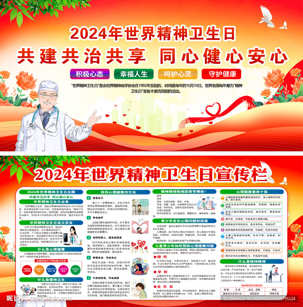 2024年世界精神衛生日