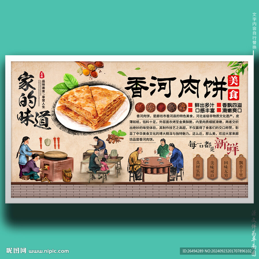 香河肉餅