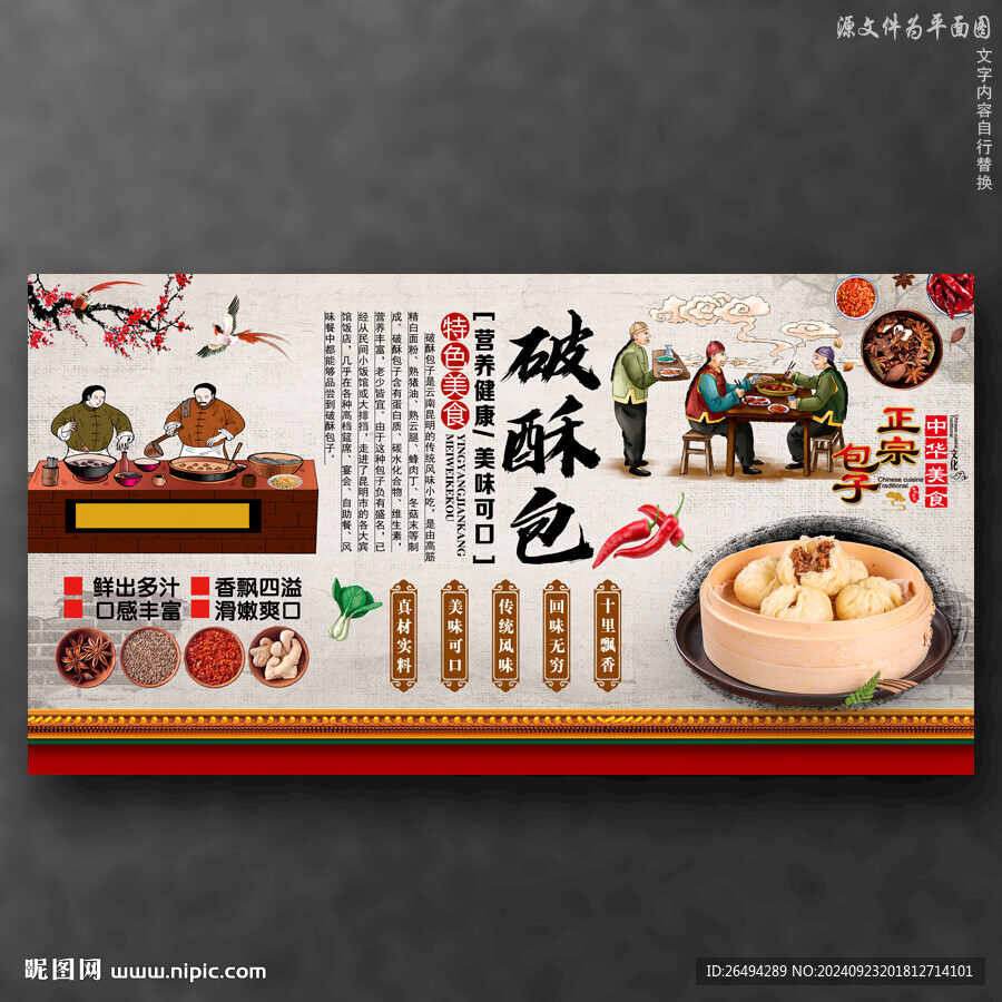 破酥包