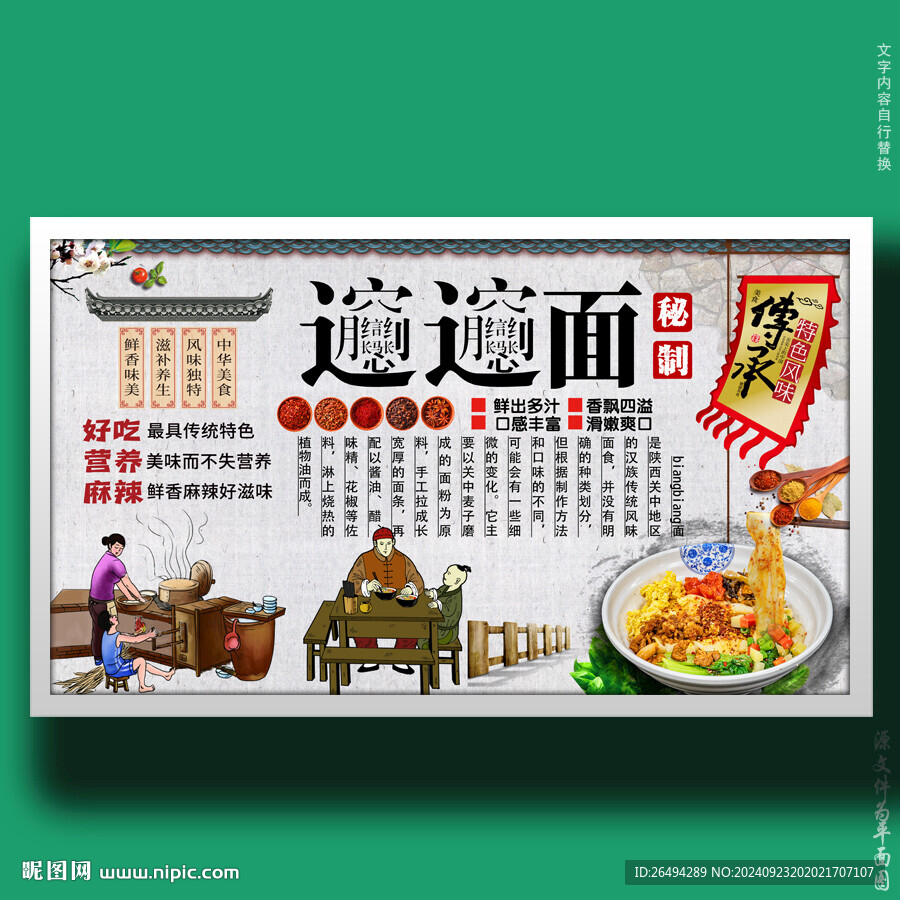 biangbiang面