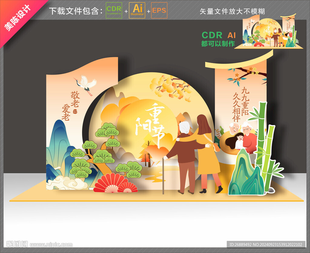 重陽節(jié)布置