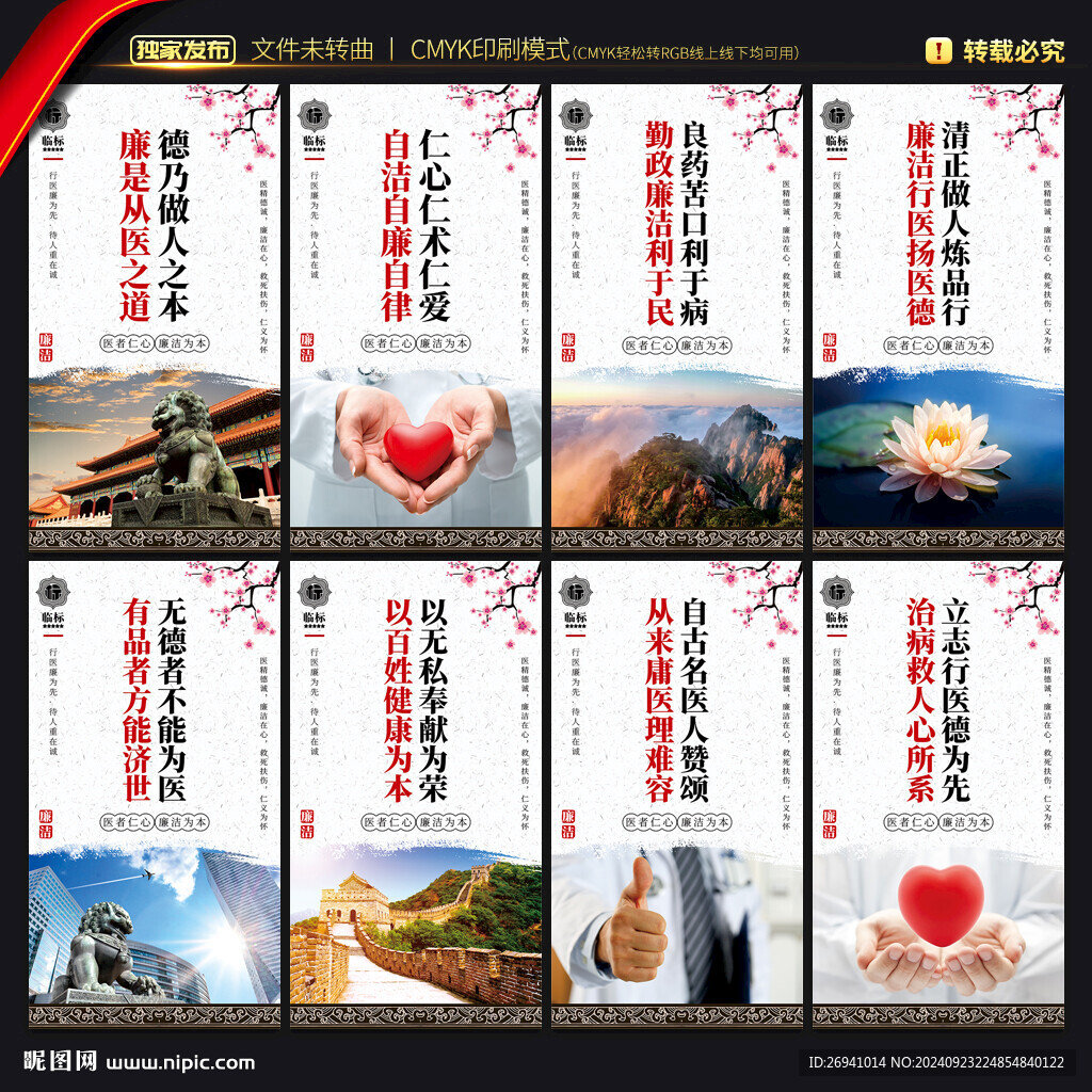 廉潔行醫