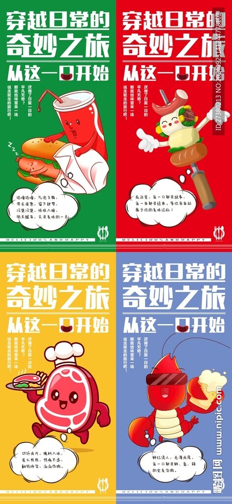 食物創(chuàng)意海報(bào)