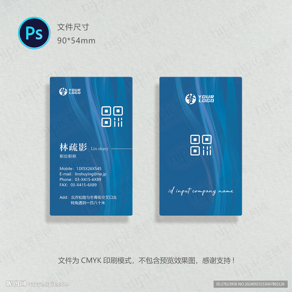豎版科技名片