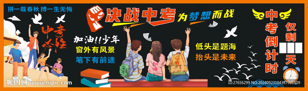 決戰中考黑板報
