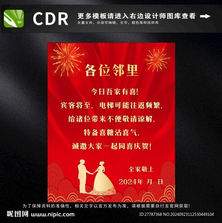 結婚喜慶海報