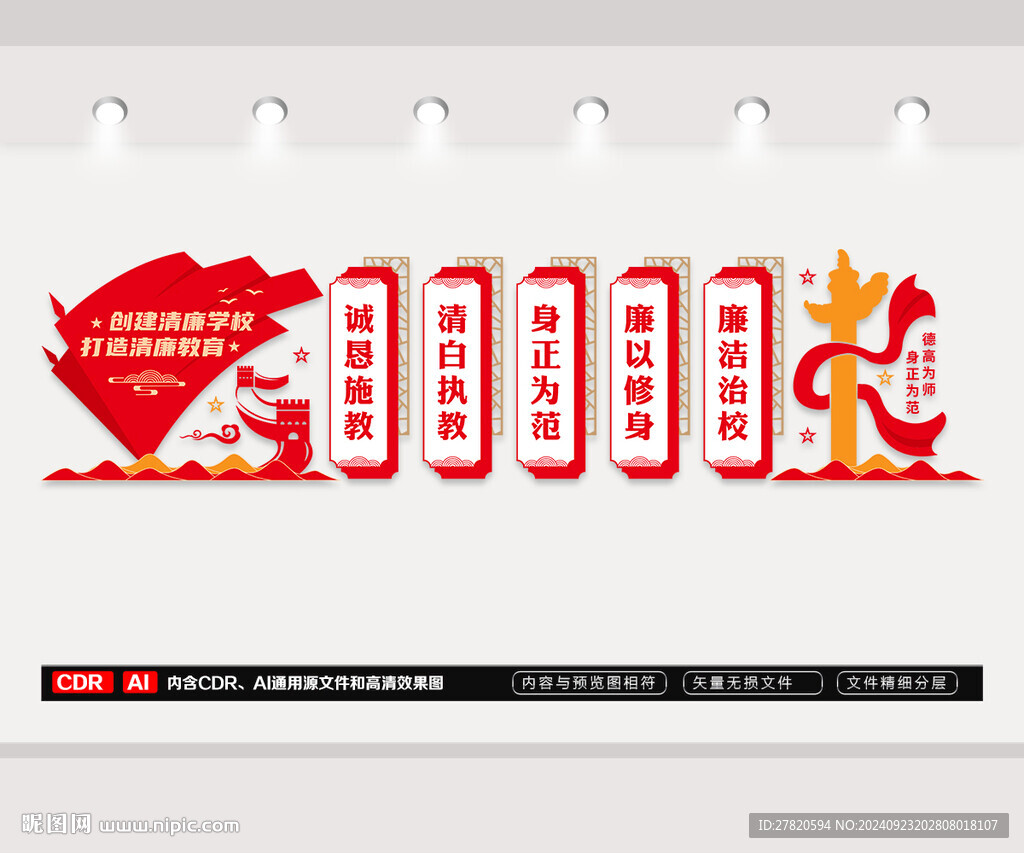 創(chuàng)建清廉學(xué)校文化墻