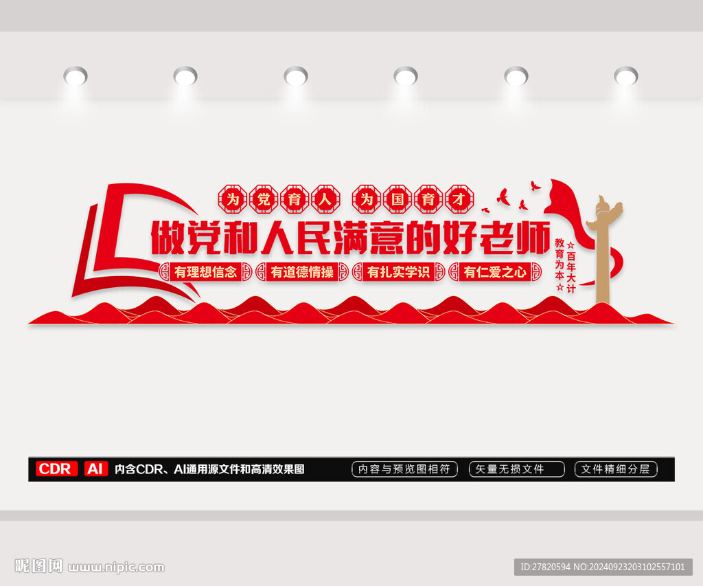 學校黨建文化墻
