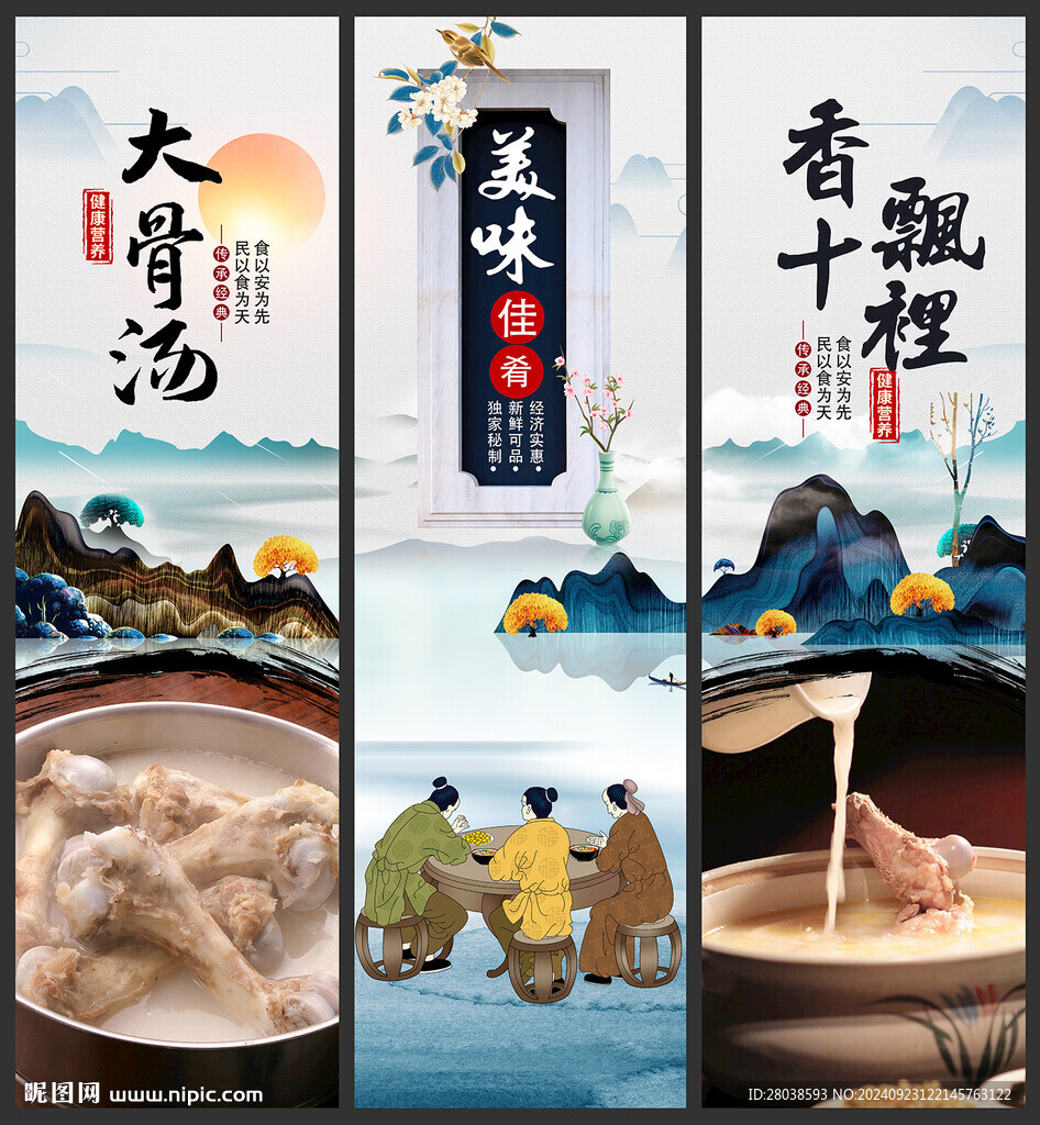 大骨湯
