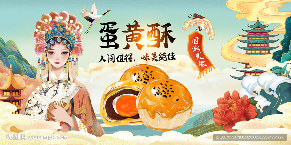 蛋黃酥