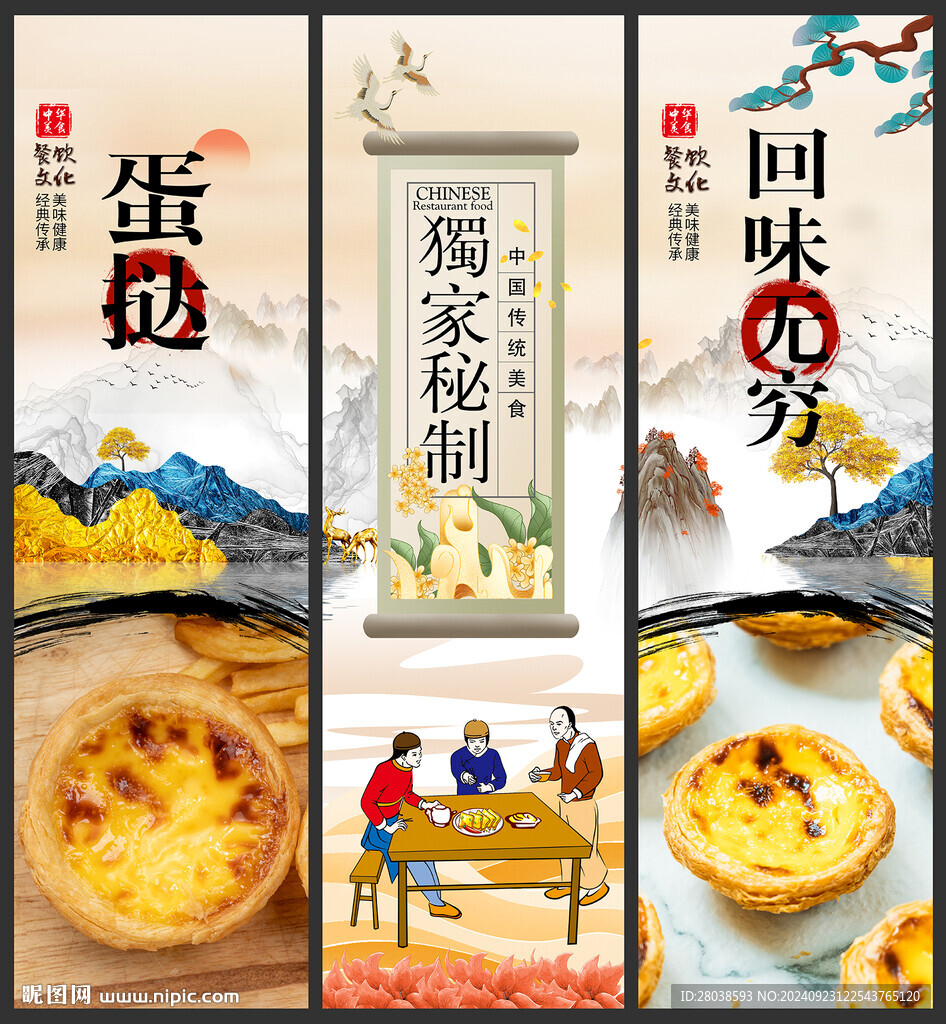 蛋撻