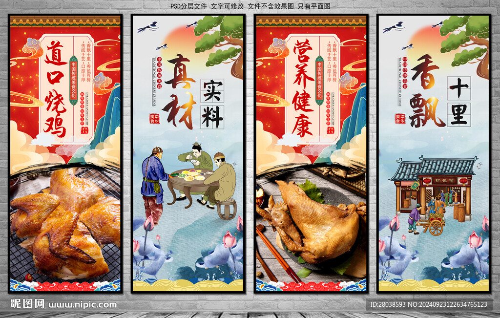 道口燒雞