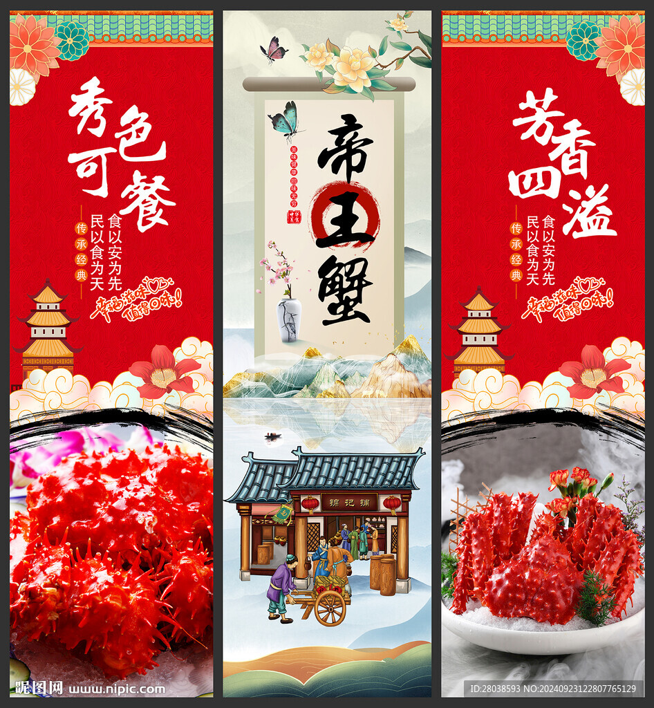 帝王蟹