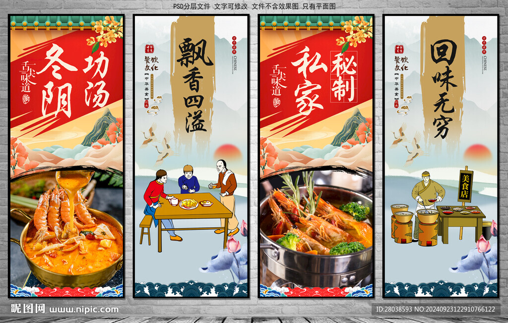 冬陰功湯