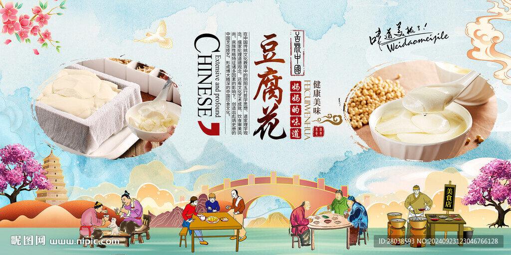豆腐花背景墻