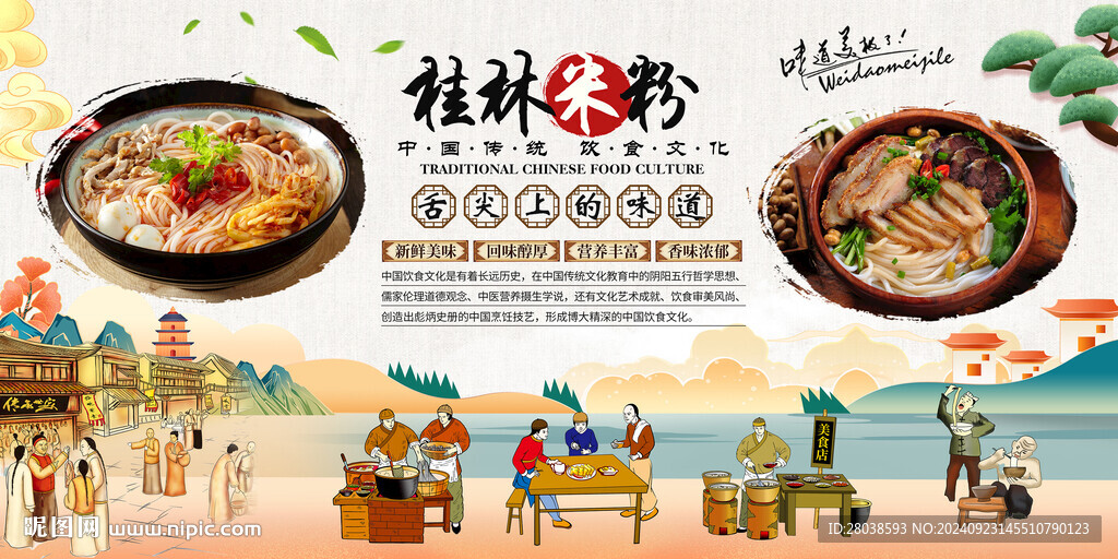 桂林米粉背景墻