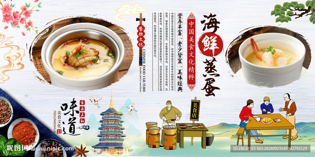 海鮮蒸蛋背景墻