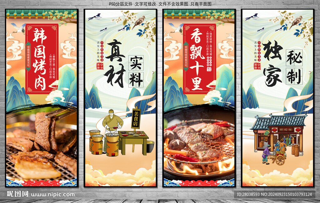 韓國(guó)烤肉