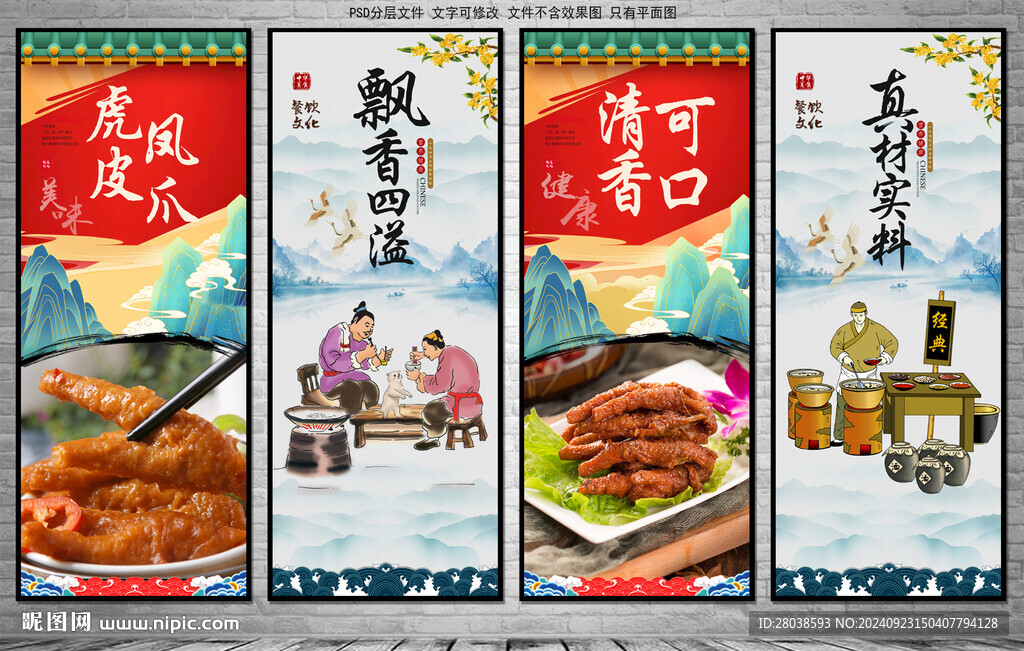 虎皮鳳爪