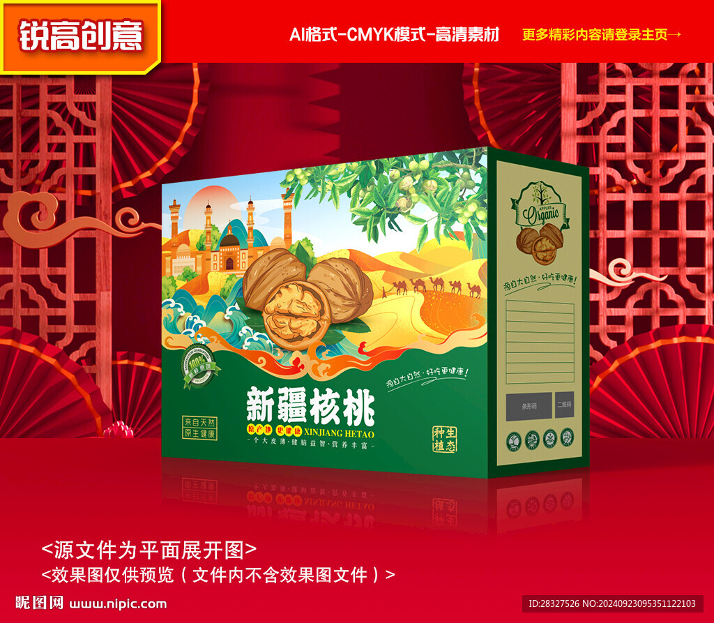 核桃包裝 堅果禮盒