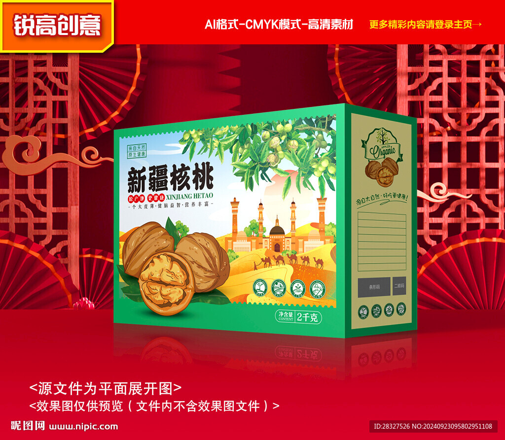 核桃包裝 堅果禮盒