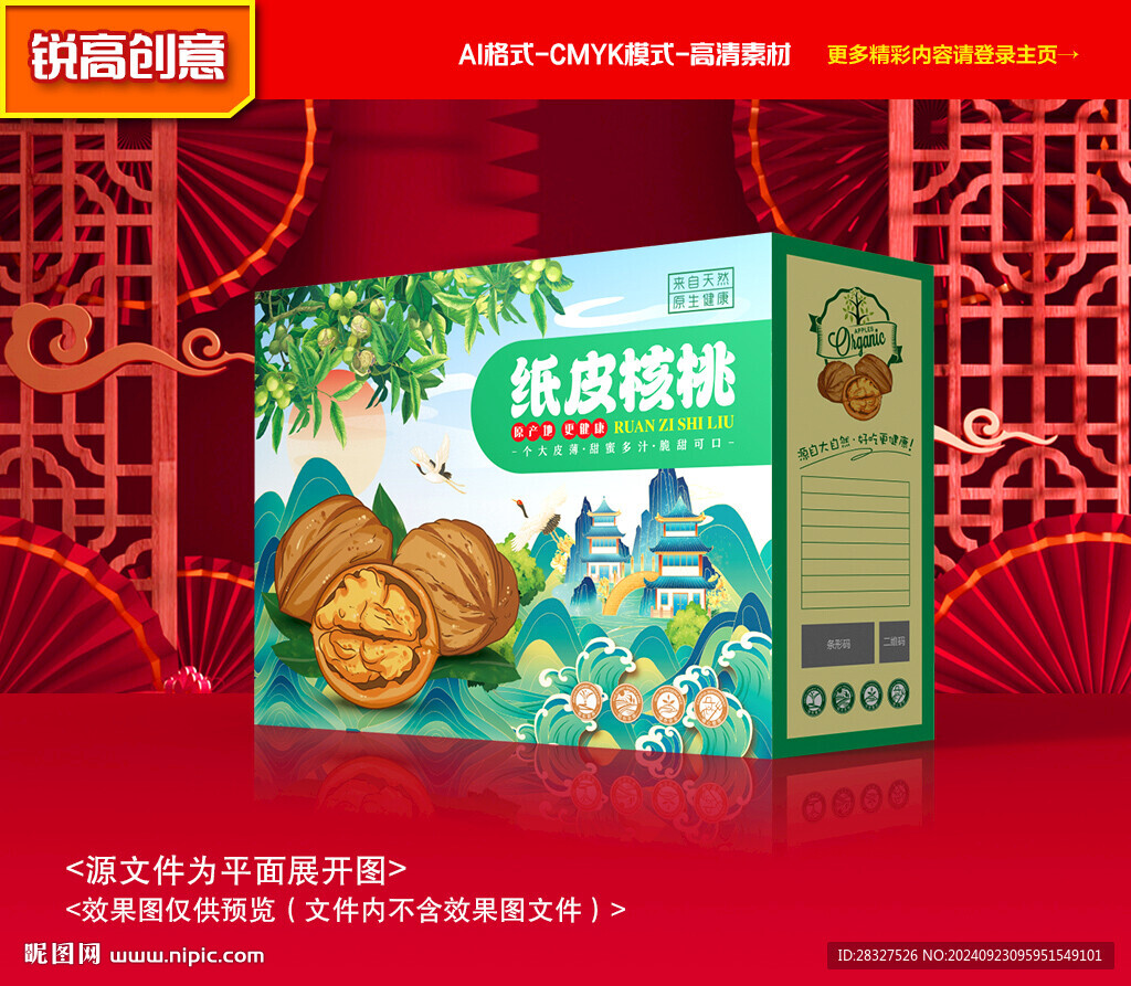 核桃包裝 堅果禮盒