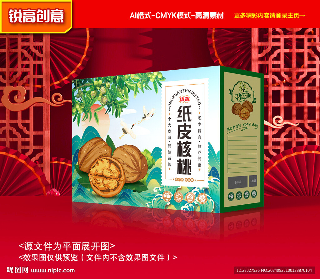 核桃包裝 堅(jiān)果禮盒
