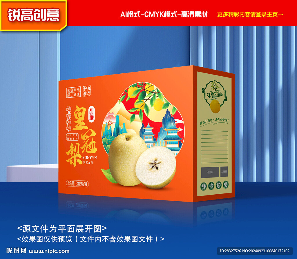 皇冠梨包裝 香梨禮盒