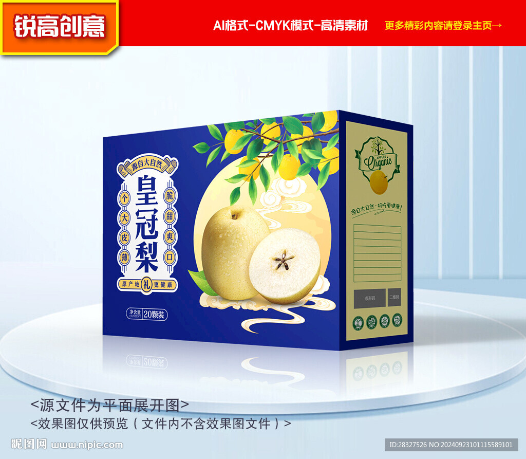 皇冠梨包裝 香梨禮盒