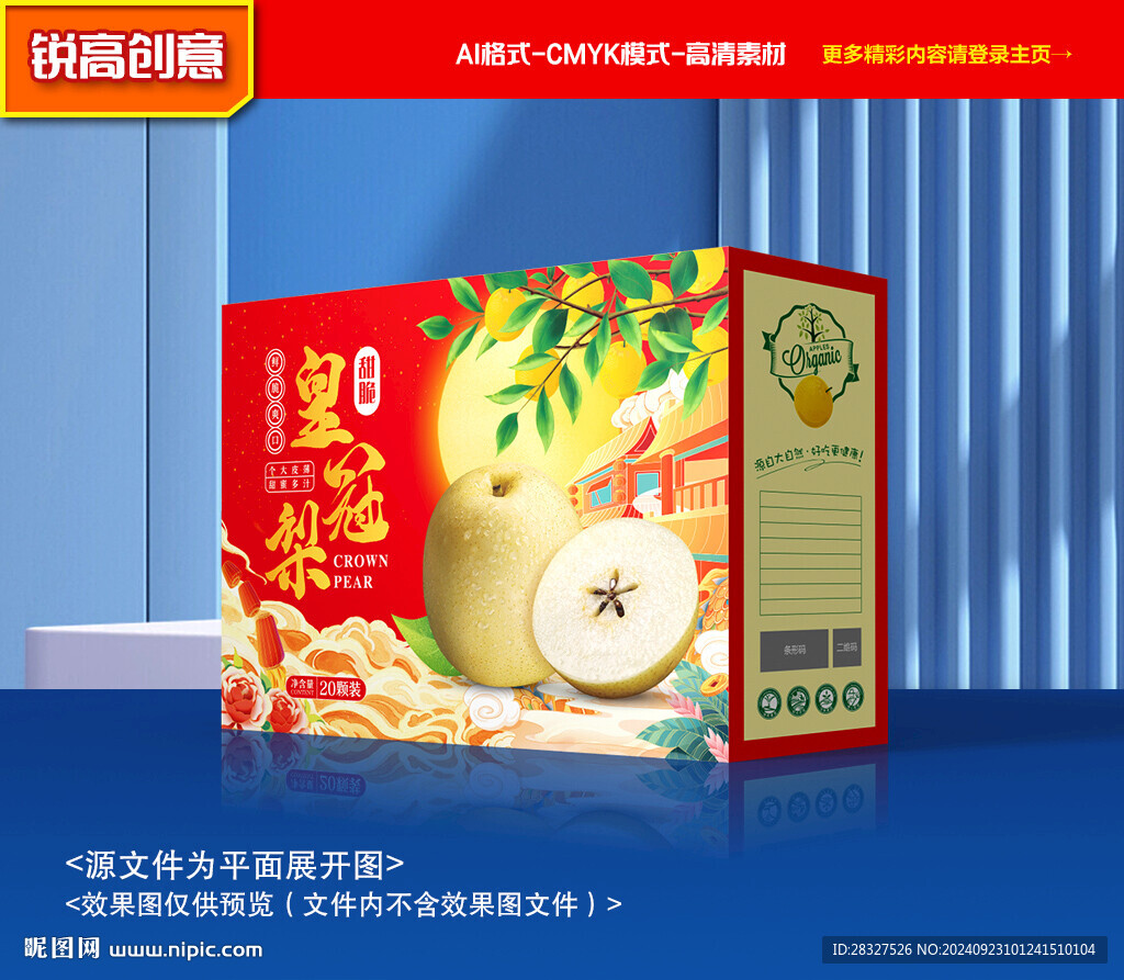 皇冠梨包裝 香梨禮盒