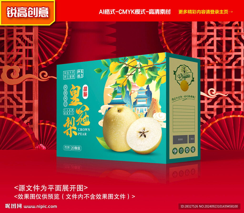 皇冠梨包裝 香梨禮盒