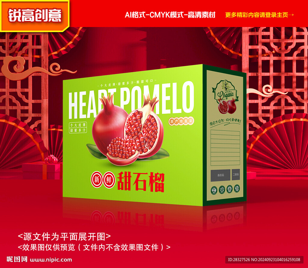 石榴包裝 水果禮盒