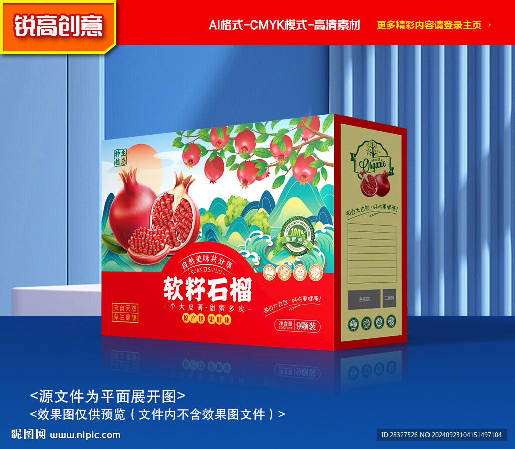 石榴包裝 水果禮盒