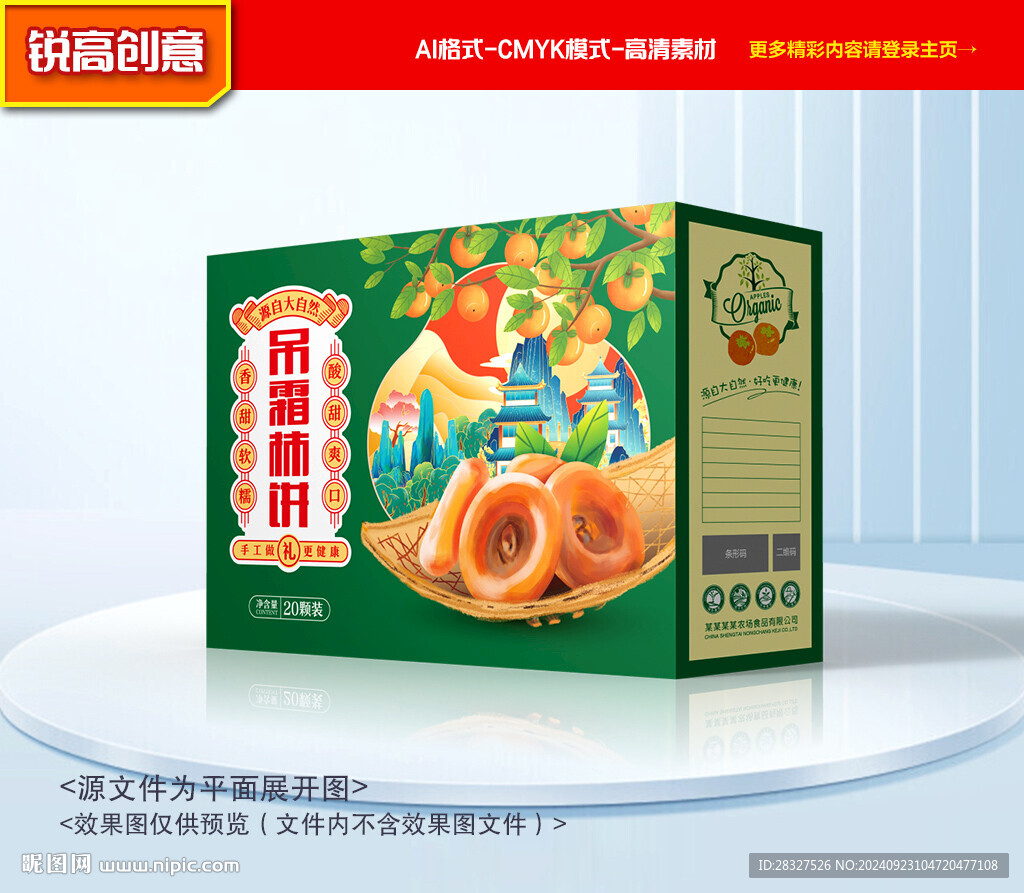 柿餅包裝 柿子禮盒