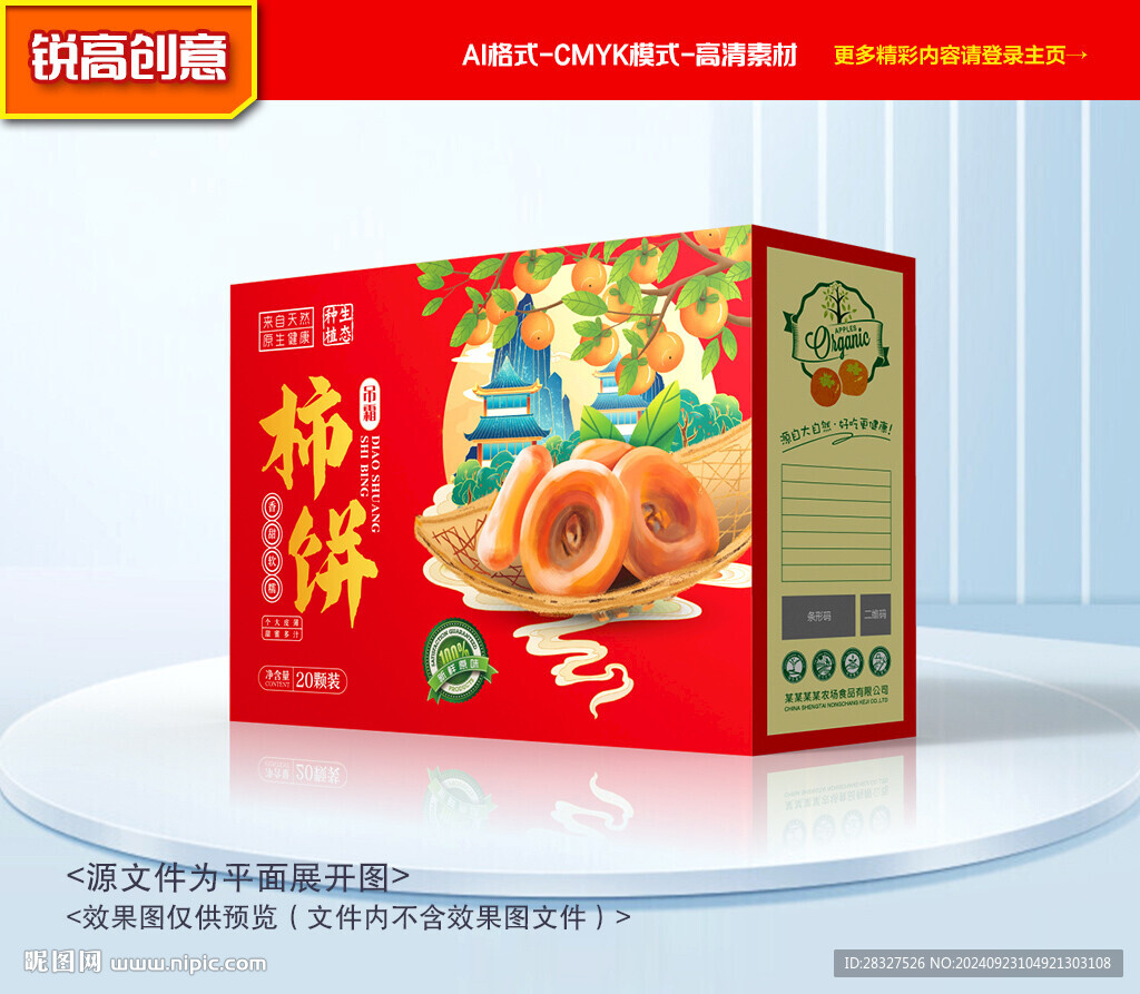 柿餅包裝 柿子禮盒
