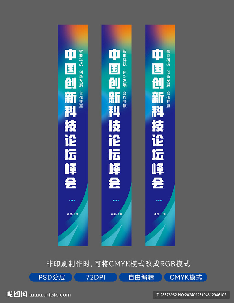 會議豎幅