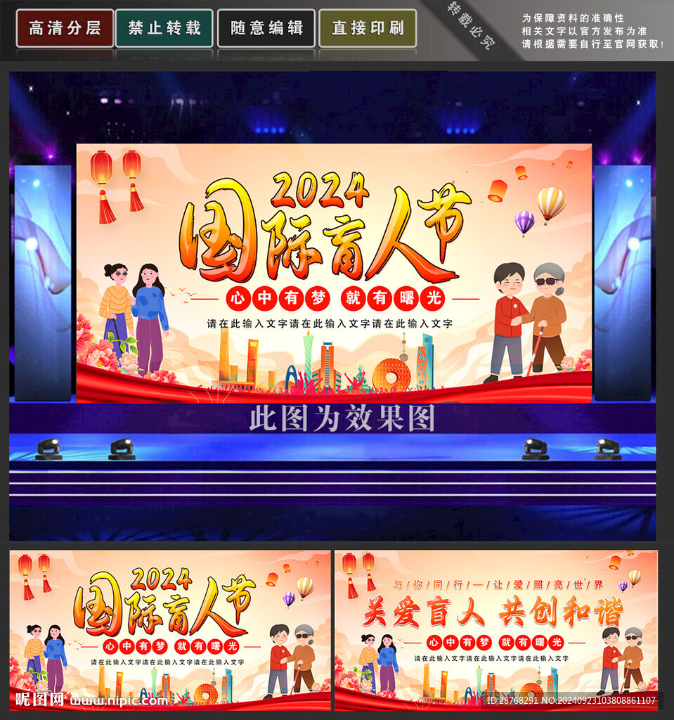 盲人節