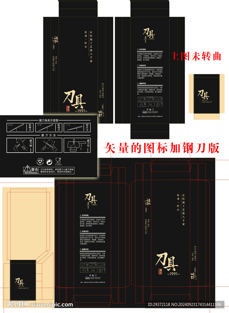 不銹鋼廚房刀具包裝設計