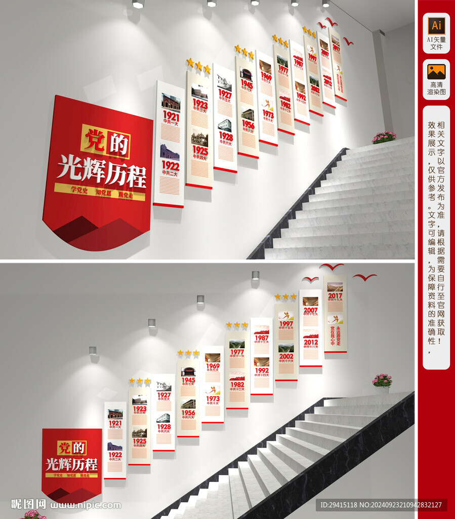黨的歷程樓梯文化墻