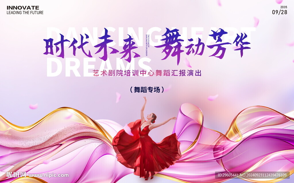 舞蹈文藝演出展板