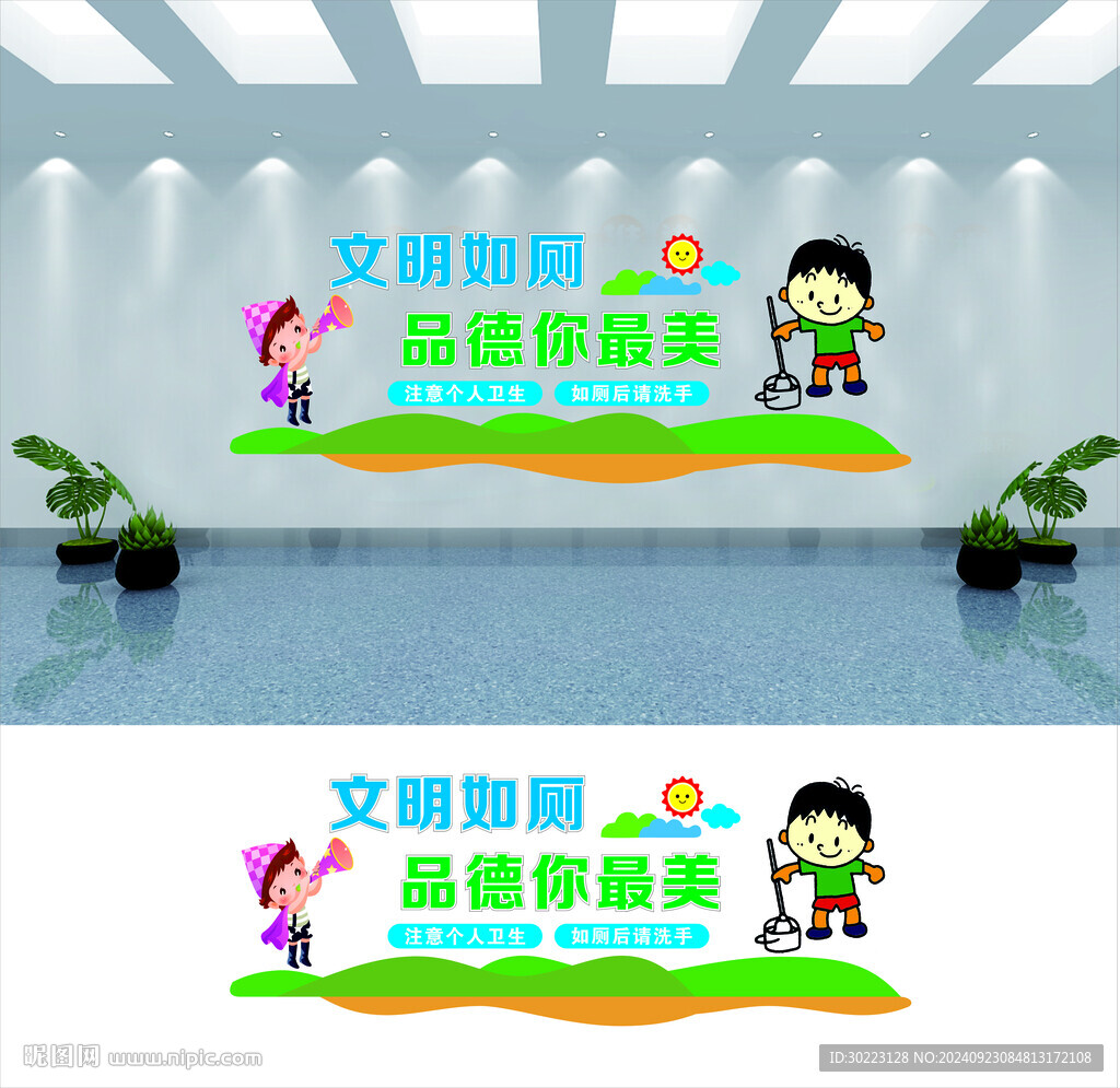 文明如廁文化