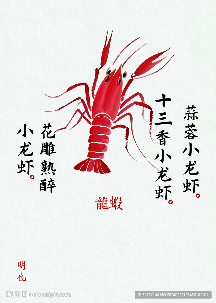 小龍蝦海報