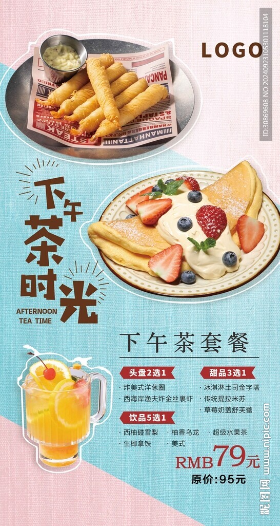  下午茶套餐