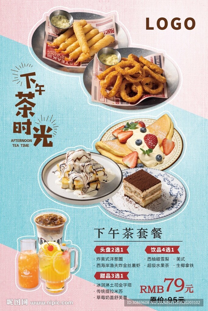 下午茶套餐海報