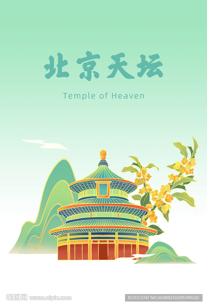 北京天壇