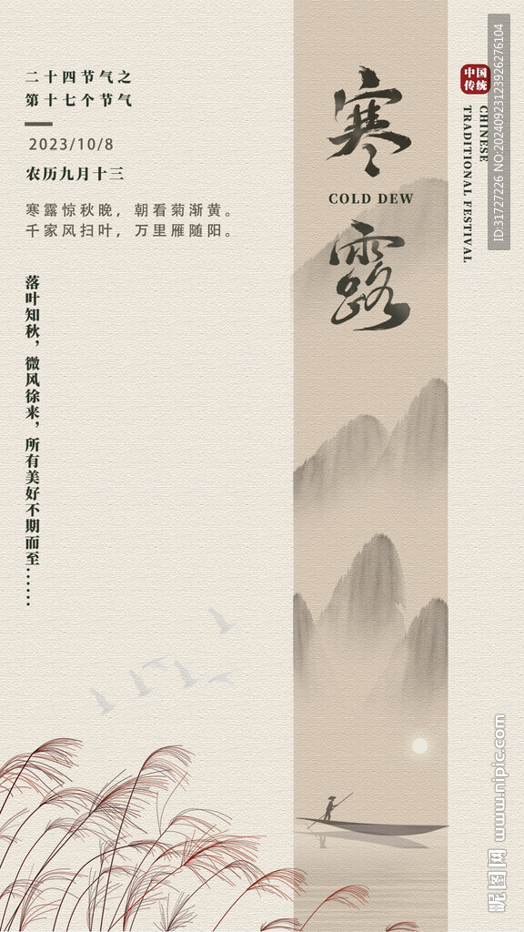 寒露