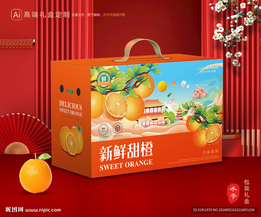 橙子包裝 臍橙禮盒