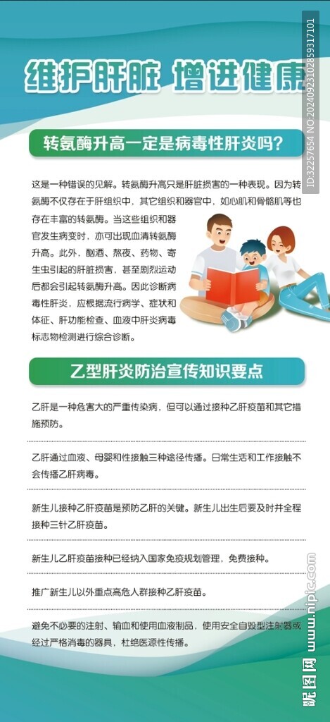 肝健康預(yù)防知識